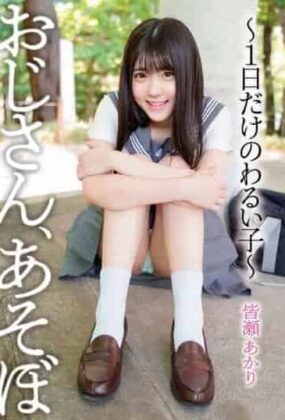 YMDD-302 Uncle, Let's Play - A Bad Girl For Only One Day - Akari Minase   Hentai Live Action [Descarga Mega] Online