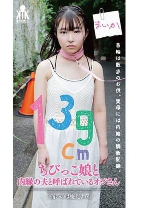 KTKL-129 The Man Who Is Called The Common-law Husband Of His Little 139cm Daughter: ``I Don't Want It To Hurt.''     Hentai Live Action [Descarga Mega] Online