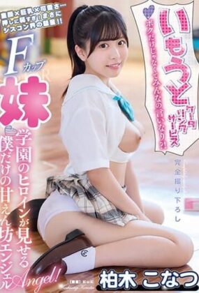 YMDD-365 My Sister's Catering Service Not Just Me, But Everyone's Opinion? ! My Own Sweet Angel Shown By The School Heroine Konatsu Kashiwagi     Hentai Live Action [Descarga Mega] Online