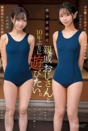 CAWD-882 Two Beautiful Sisters Want To Play With Their Uncle   [Hentai Live Action][Sin Censura][Descarga Mega y Mediafire] Online