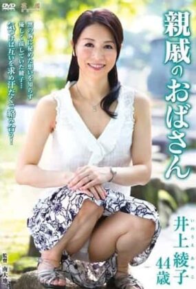 HHED-39 Aunt Ayako Inoue Relatives   [Hentai Live Action][Descarga Mega y Mediafire] Online