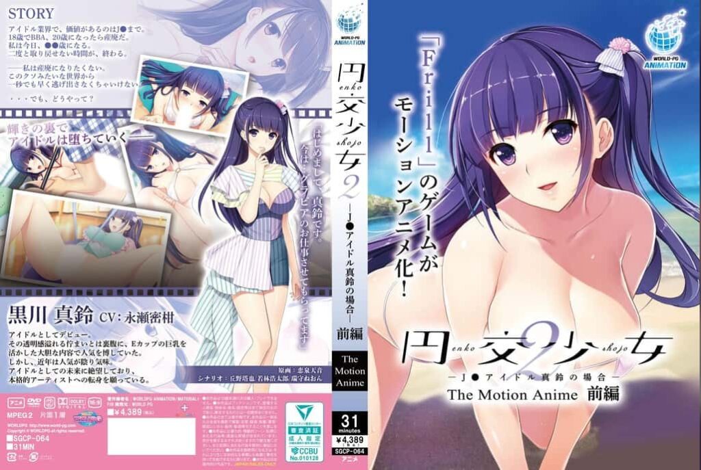 Enkou Shoujo 2 ~JK Idol Marin no Baai~ The Motion Anime