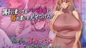 Net de Ikitteta Papakatsu Onna o Onaho ni Shita Ken The Motion Anime
