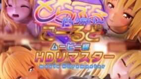 Trouble Diary ~Gold~ Movie Edition HD Remaster