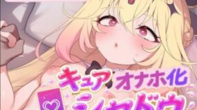 Cure Onahole-Fied Shadow