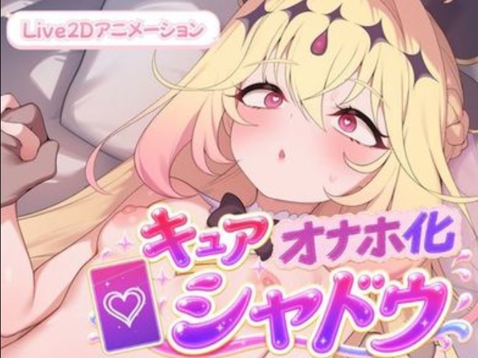 Cure Onahole-Fied Shadow