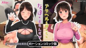 Deriheru o Yondara Tomodachi ga Kita Ndaga The Motion Anime