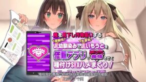 Ore o Mikudashi Obutsu Atsukai suru Keppekishou JK Osananajimi to JK Imouto o Saimin Appli de Kyousei Dosukebe Hatsujou sasete Tanetsuke SEX Hamemakuri! The Motion Anime