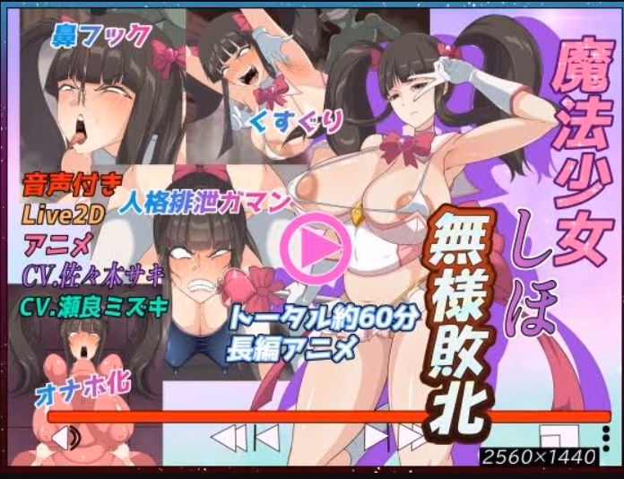 Gori Oho Furu Boisu Anime~ Mahou Shoujo Shiho Buzama Haiboku