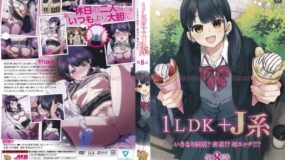 1LDK+JK Ikinari Doukyo? Micchaku!? Hatsu Ecchi!!?
