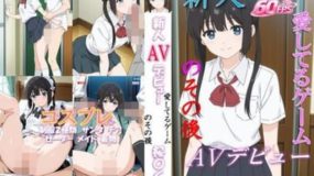 Newcomer AV debut - After the 'I Love You' game - Sakuraku