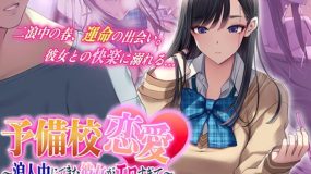Yobikou Renai ~Rounin-chuu ni Dekita Kanojo ga Erosugite~ The Motion Anime