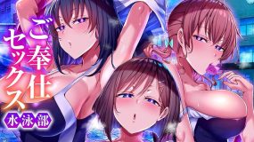 Service Sex Swimming Club