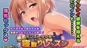 Momojiri Instructor Sleeping Lesson The Motion Anime