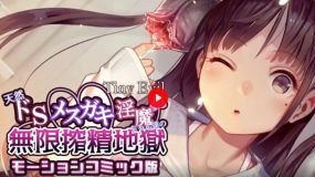 Tennen do S me Gaki Inma Chantachi no Mugen Shibo Shirage Jigoku