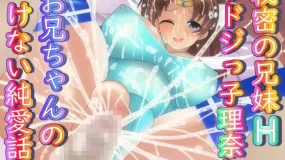 Secret Siblings H: A Story of Forbidden, Pure Love Between Clumsy Rina and Her Older Brother